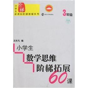 Immagine del venditore per Pupils' mathematical thinking the ladder expansion of 60 classes (grades 3)(Chinese Edition) venduto da liu xing