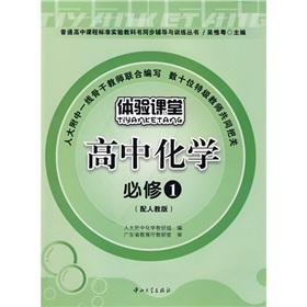 Seller image for Ordinary high school curriculum standard textbook synchronization counseling Training Series: high school chemistry (compulsory) (with PEP)(Chinese Edition) for sale by liu xing