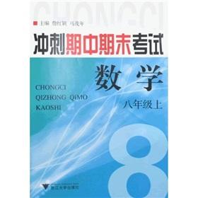 Image du vendeur pour Sprint Midterm and final exams: math (8)(Chinese Edition) mis en vente par liu xing