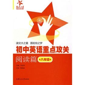 Immagine del venditore per Jiaotong University Star Secondary School English point eye Books Junior English major key: reading articles (8th grade)(Chinese Edition) venduto da liu xing