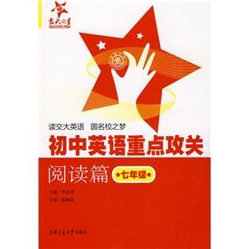 Immagine del venditore per The Jiaoda Star Secondary School English dotting Series: Junior English major key (read article) (Grade 7)(Chinese Edition) venduto da liu xing
