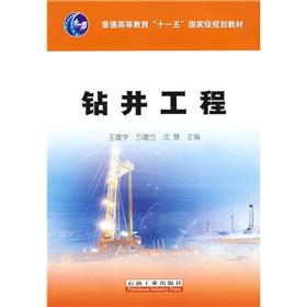 Immagine del venditore per Regular Higher Education Eleventh Five-Year national planning materials: Drilling Engineering(Chinese Edition) venduto da liu xing