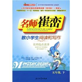 Immagine del venditore per Teacher Choi Luan teach pupils reading and writing (Grade 5)(Chinese Edition) venduto da liu xing