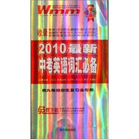 Immagine del venditore per Wang Mai Mai English Series: 2010 latest test in English vocabulary essential(Chinese Edition) venduto da liu xing