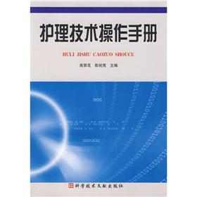 Imagen del vendedor de Nursing Technical Manual(Chinese Edition) a la venta por liu xing
