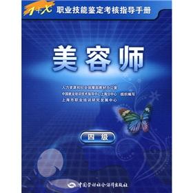 Imagen del vendedor de 1 + X vocational skills certification assessment guidance manual: beautician (4)(Chinese Edition) a la venta por liu xing