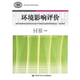 Immagine del venditore per A national vocational education planning materials the National Vocational Environmental Protection class professional planning materials: environmental impact assessment(Chinese Edition) venduto da liu xing