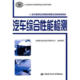 Bild des Verkufers fr Automotive repair professional preparation technician vocational function module Textbooks: automobile test (preliminary technician car repair professional textbook)(Chinese Edition) zum Verkauf von liu xing