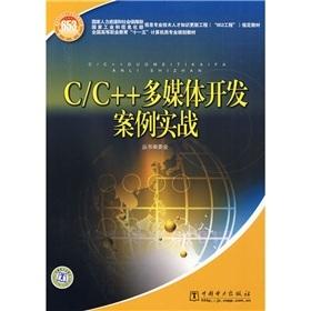 Seller image for CC + + Multimedia Development Case of a real (with CD-ROM)(Chinese Edition) for sale by liu xing