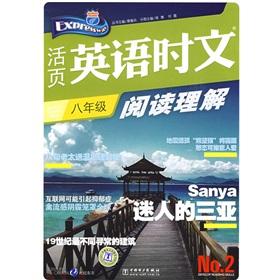 Immagine del venditore per Loose-leaf reading comprehension in English: Grade 8 (NO.2) (network learning code comes with 58 yuan)(Chinese Edition) venduto da liu xing