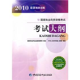 Immagine del venditore per National Licensed Pharmacist Examination exam outline (with card)(Chinese Edition) venduto da liu xing