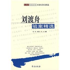 Immagine del venditore per Liu Duzhou Experience in Featured(Chinese Edition) venduto da liu xing