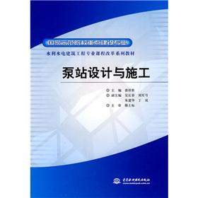 Immagine del venditore per Water conservancy and hydropower construction engineering curriculum reform textbook series: Pumping Station Design and Construction (National Model Colleges focus on building professional)(Chinese Edition) venduto da liu xing