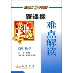 Imagen del vendedor de New Curriculum the gantry topics: high school math difficulty interpretation(Chinese Edition) a la venta por liu xing