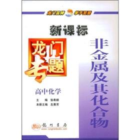 Imagen del vendedor de New Curriculum the gantry topics: high school chemistry (non-metallic compounds)(Chinese Edition) a la venta por liu xing