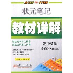 Immagine del venditore per The scholar notes textbooks Detailed: high school mathematics (compulsory) (RA)(Chinese Edition) venduto da liu xing