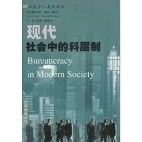 Seller image for Bureaucracy in the modern society(Chinese Edition) for sale by liu xing