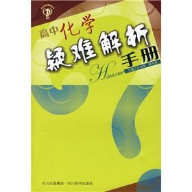 Imagen del vendedor de High School the difficult analytic Books: high school chemistry difficult analytic Manual(Chinese Edition) a la venta por liu xing