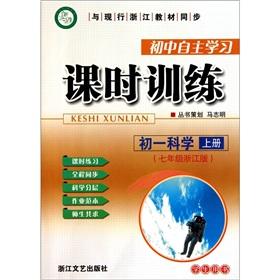 Seller image for Junior high school the autonomous learning lessons training: first day science (the seventh grade Zhejiang Student Book)(Chinese Edition) for sale by liu xing
