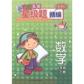 Bild des Verkufers fr Primary school tutoring for fine star questions: Mathematics (Grade 1) (New Standard)(Chinese Edition) zum Verkauf von liu xing