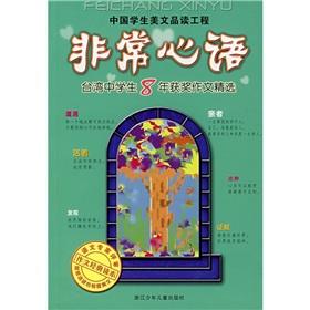 Immagine del venditore per Very Xinyu: Taiwan high school students 8 years of award-winning essay Featured(Chinese Edition) venduto da liu xing