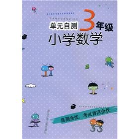 Imagen del vendedor de Unit self-test: Primary Mathematics (grade 3)(Chinese Edition) a la venta por liu xing