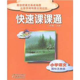Immagine del venditore per Fast Division. through: primary language (Grade 1) (as amended) (GB for Jiangsu)(Chinese Edition) venduto da liu xing