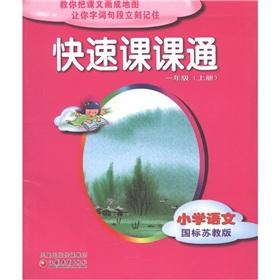 Immagine del venditore per Fast Division. through: primary language (Grade 1) (GB for Jiangsu)(Chinese Edition) venduto da liu xing