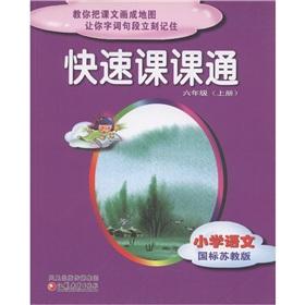 Immagine del venditore per Fast Division. through: primary language (grade 6) (GB for Jiangsu)(Chinese Edition) venduto da liu xing