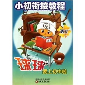 Image du vendeur pour The small early convergence tutorial Sphere on the junior high school friends: Language(Chinese Edition) mis en vente par liu xing