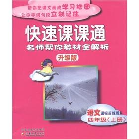 Immagine del venditore per Fast Division. through: language (grade 4) (class standard for Jiangsu) (upgraded version)(Chinese Edition) venduto da liu xing