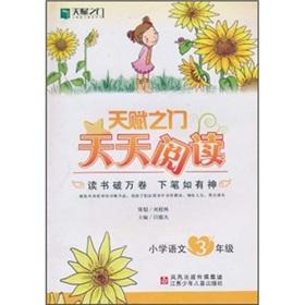 Seller image for The talent of the door every day. read: third grade of primary school language(Chinese Edition) for sale by liu xing