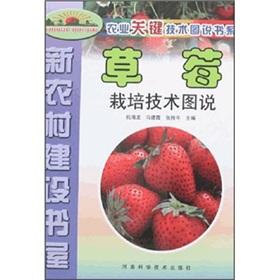 Immagine del venditore per Key agricultural technical drawings the storyteller Department: strawberries (cultivation technical drawings)(Chinese Edition) venduto da liu xing