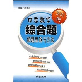 Imagen del vendedor de 300 cases in Mathematics Problem Solving ideas and methods(Chinese Edition) a la venta por liu xing