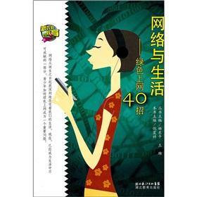 Imagen del vendedor de Network with life: green Internet 40 strokes(Chinese Edition) a la venta por liu xing