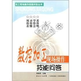 Image du vendeur pour CNC machining field operational skills Q & A(Chinese Edition) mis en vente par liu xing