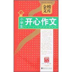 Seller image for The Goldbond library: pupils happy writing(Chinese Edition) for sale by liu xing