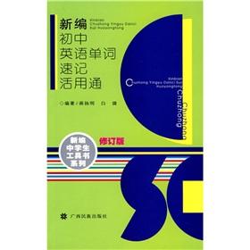 Immagine del venditore per The newly junior high school English Dancisuji utilize through(Chinese Edition) venduto da liu xing