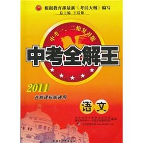 Imagen del vendedor de Test solution Wang: language (test 1. 2 rounds of review) (Universal 2011 New Standard Edition)(Chinese Edition) a la venta por liu xing