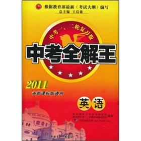 Imagen del vendedor de Test solution king: English (test 1. 2 rounds of review) (Universal 2011 New Standard Edition)(Chinese Edition) a la venta por liu xing