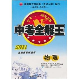 Imagen del vendedor de Test solution Wang: Physical (2011 New Standard Edition Universal taken one or two refresher Edition)(Chinese Edition) a la venta por liu xing