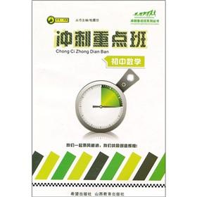 Imagen del vendedor de The sprint key classes: junior high school mathematics(Chinese Edition) a la venta por liu xing