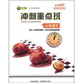 Imagen del vendedor de The sprint key classes: primary language(Chinese Edition) a la venta por liu xing