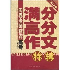 Immagine del venditore per Refined assessment of teacher grading: 2010 college entrance examination score out of writing special edition(Chinese Edition) venduto da liu xing