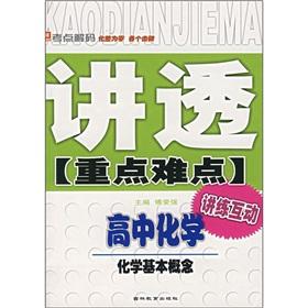 Immagine del venditore per Thoroughly publicize the key and difficult high school chemistry: chemical basic concepts(Chinese Edition) venduto da liu xing