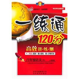 Imagen del vendedor de A practice pass 120: Language (Grade 8) (PEP)(Chinese Edition) a la venta por liu xing