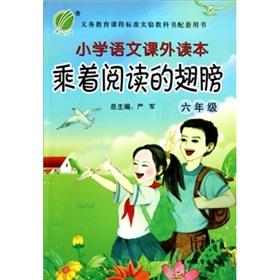Immagine del venditore per Primary language extracurricular wings Reading riding reading: sixth grade (2011)(Chinese Edition) venduto da liu xing