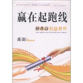 Immagine del venditore per Win in the starting line early rise convergence Tutorial: language(Chinese Edition) venduto da liu xing