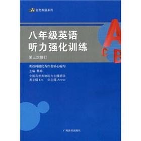 Seller image for 8th grade English Listening Training (Revision 3)(Chinese Edition) for sale by liu xing