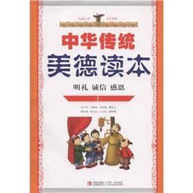 Immagine del venditore per Traditional Chinese virtue Reading 1(Chinese Edition) venduto da liu xing